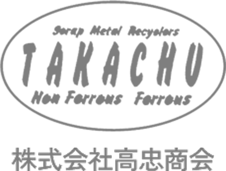 鉄スクラップ・非鉄金属の高価買取なら高忠商会